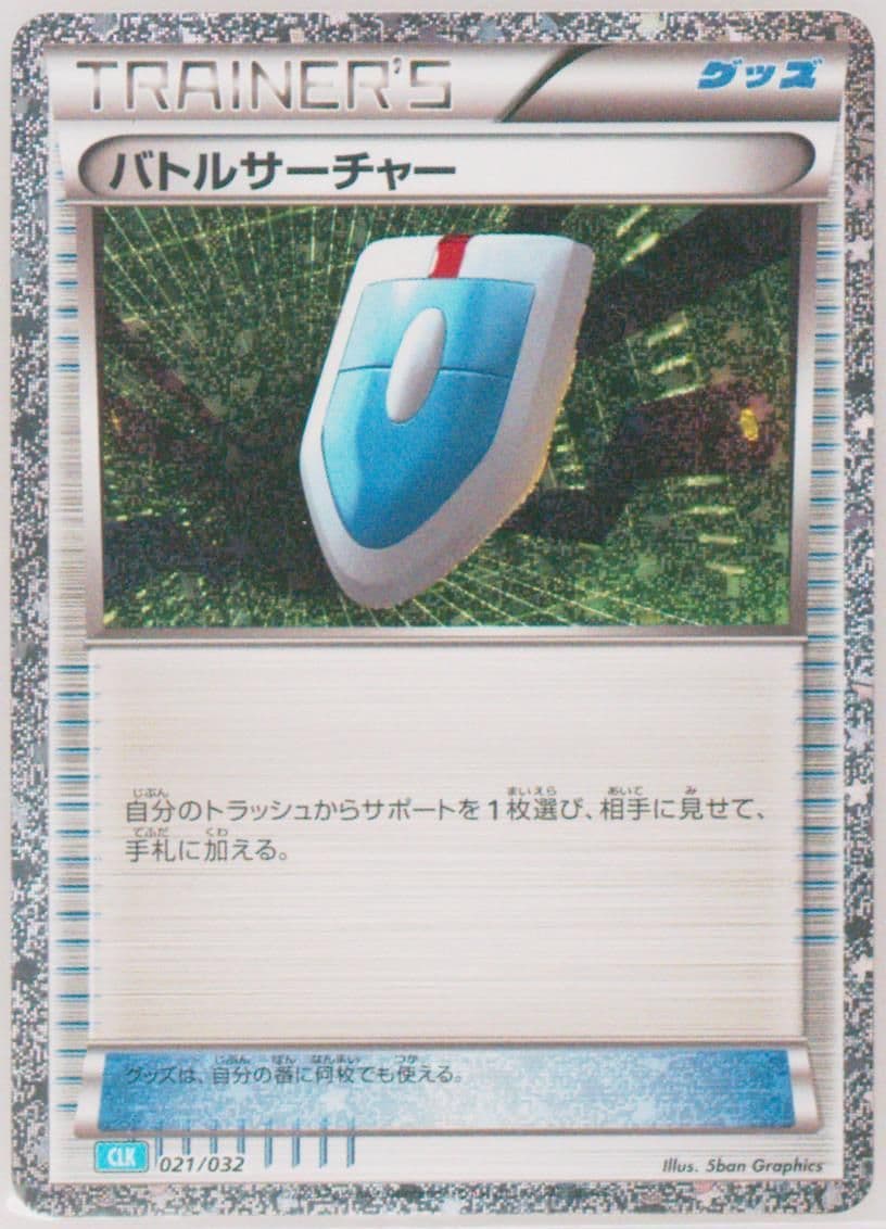 VS Seeker (021) 2023 Pokemon Japanese Clk-Trading Card Game Classic Blastoise & Suicune EX Deck