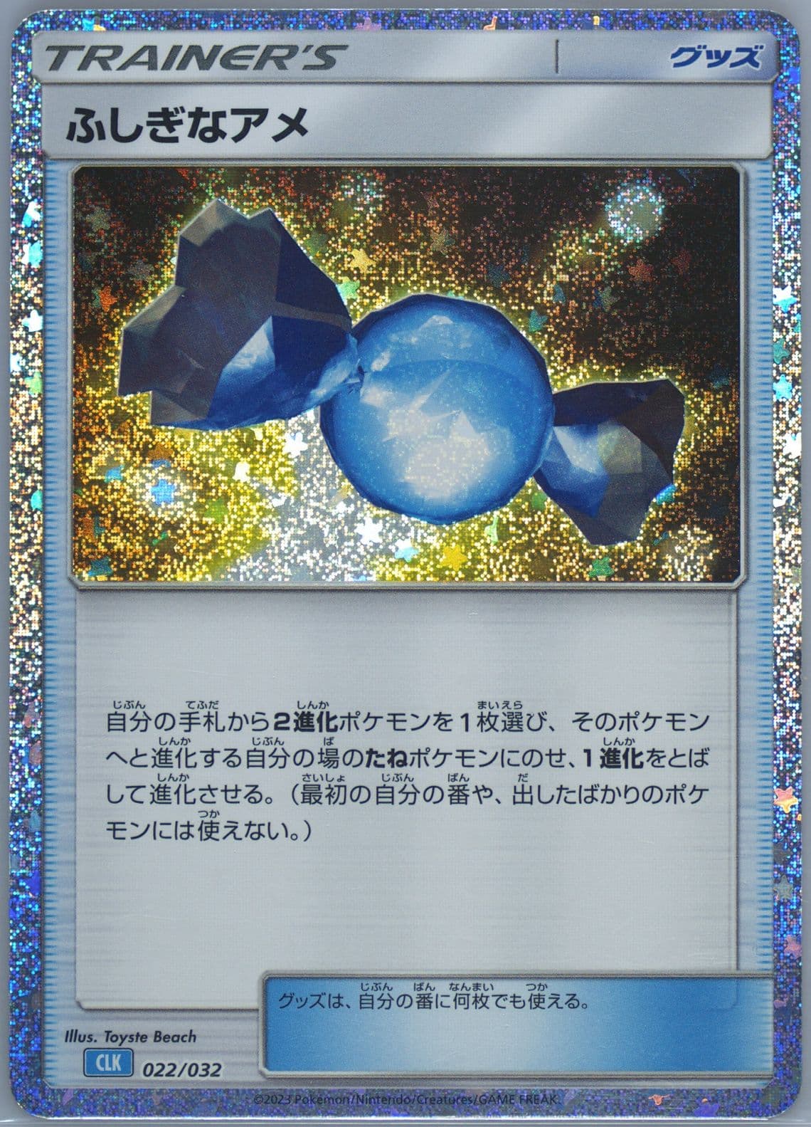 Rare Candy (022) 2023 Pokemon Japanese Clk-Trading Card Game Classic Blastoise & Suicune EX Deck