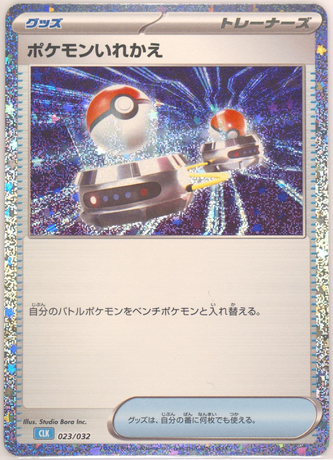 Switch (023) 2023 Pokemon Japanese Clk-Trading Card Game Classic Blastoise & Suicune EX Deck