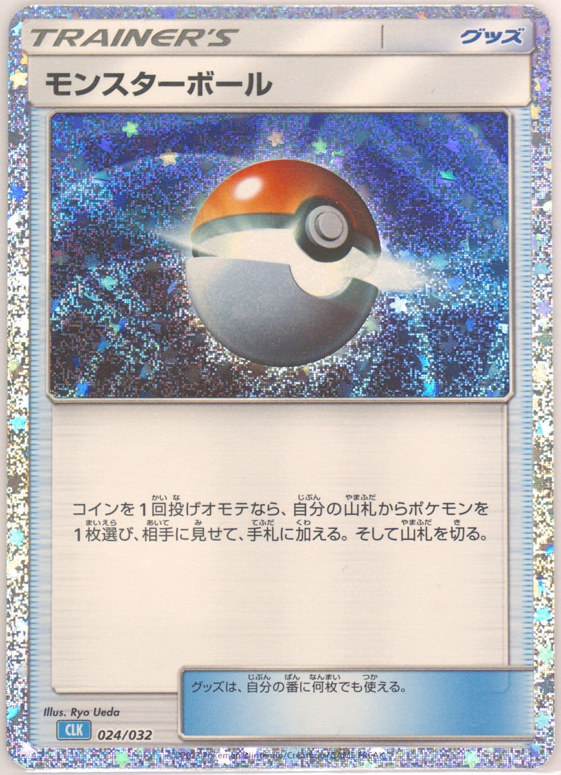 Poke Ball (024) 2023 Pokemon Japanese Clk-Trading Card Game Classic Blastoise & Suicune EX Deck