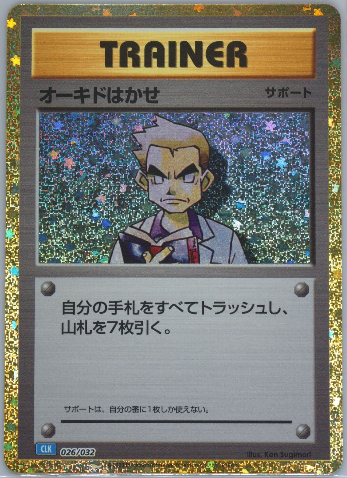 Professor Oak (026) 2023 Pokemon Japanese Clk-Trading Card Game Classic Blastoise & Suicune EX Deck