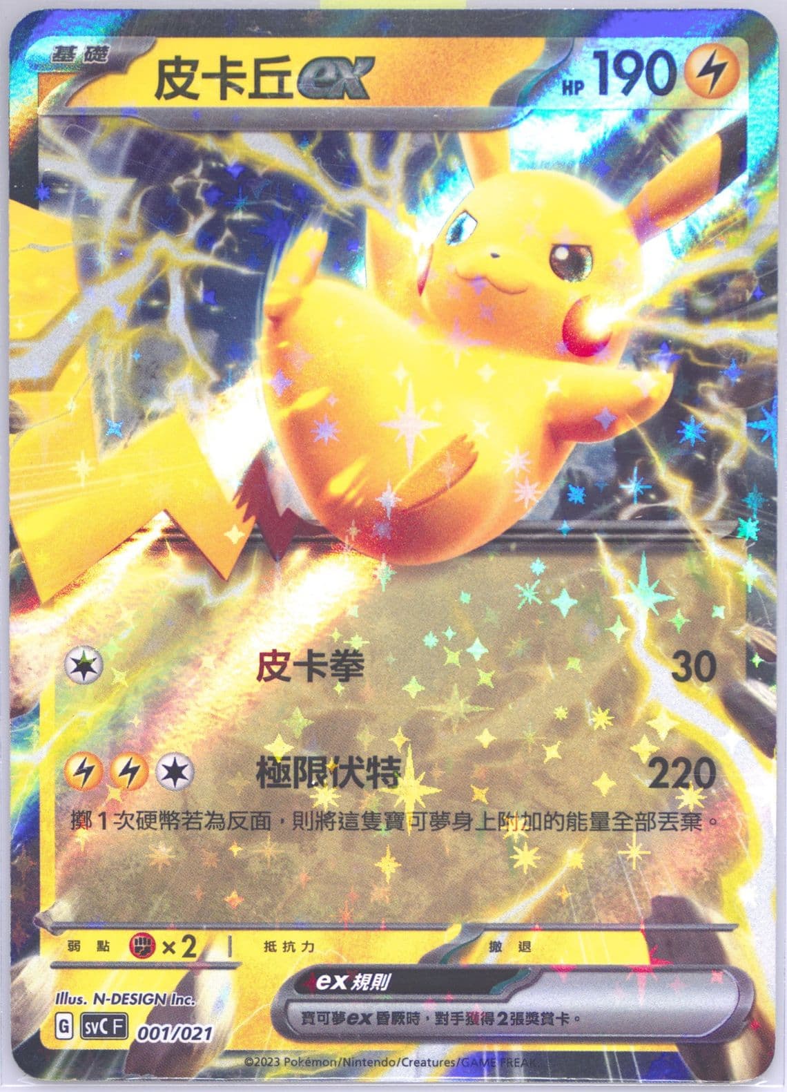 Pikachu EX (001) 2023 Pokemon Traditional Chinese Svc F-EX Starter Set: Pikachu & Pawmot