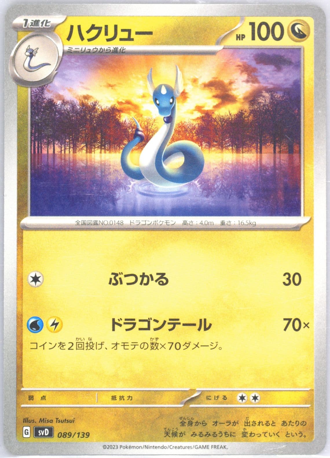 Dragonair (089) 2023 Pokemon Japanese Svd-EX Start Deck
