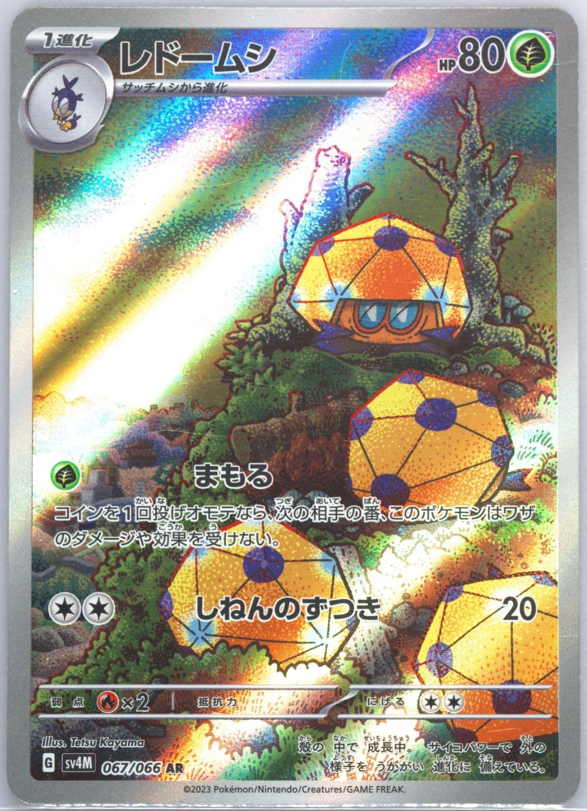 Dottler Art Rare (067) 2023 Pokemon Japanese Sv4m-Future Flash