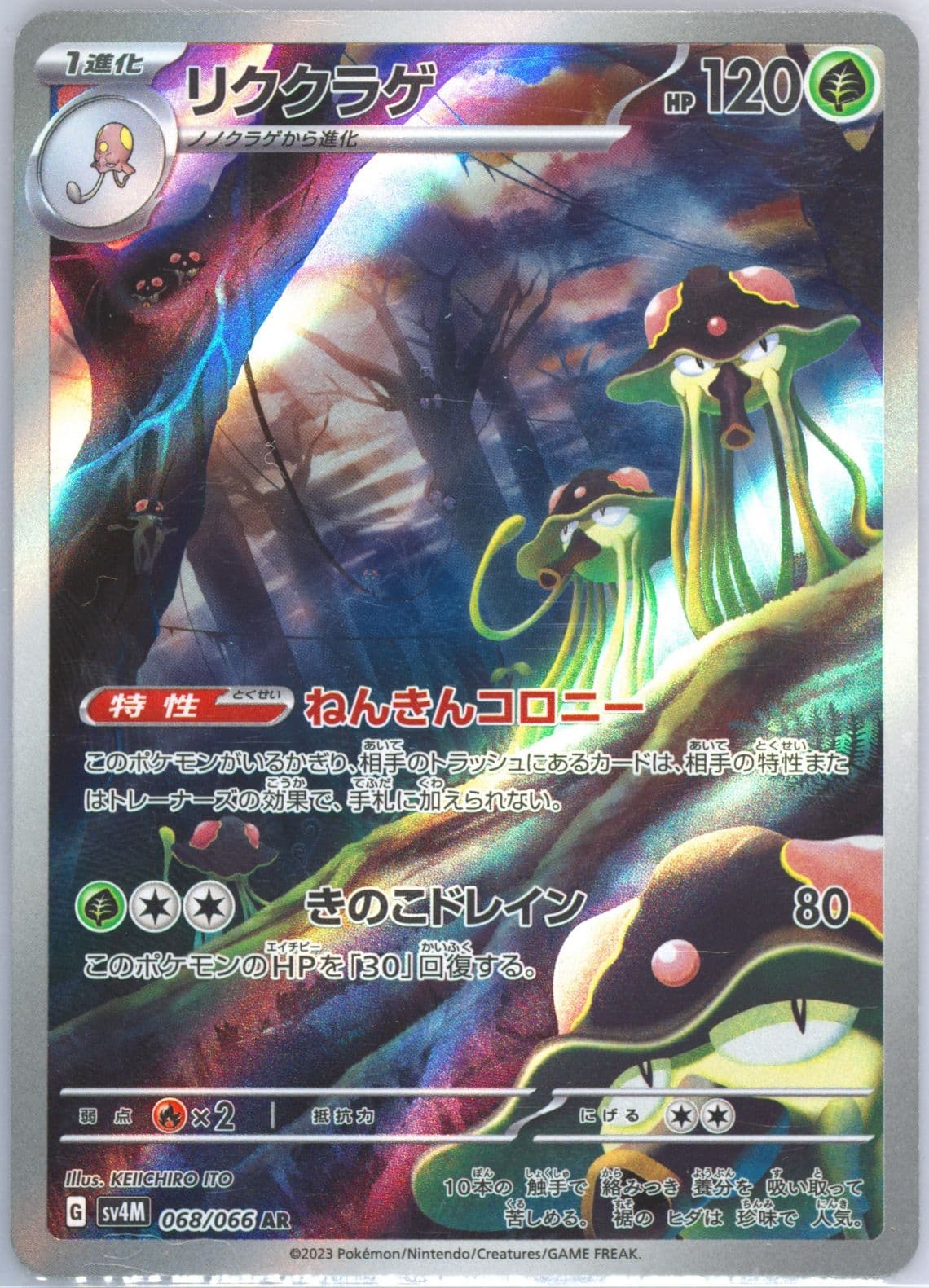 Toedscruel Art Rare (068) 2023 Pokemon Japanese Sv4m-Future Flash