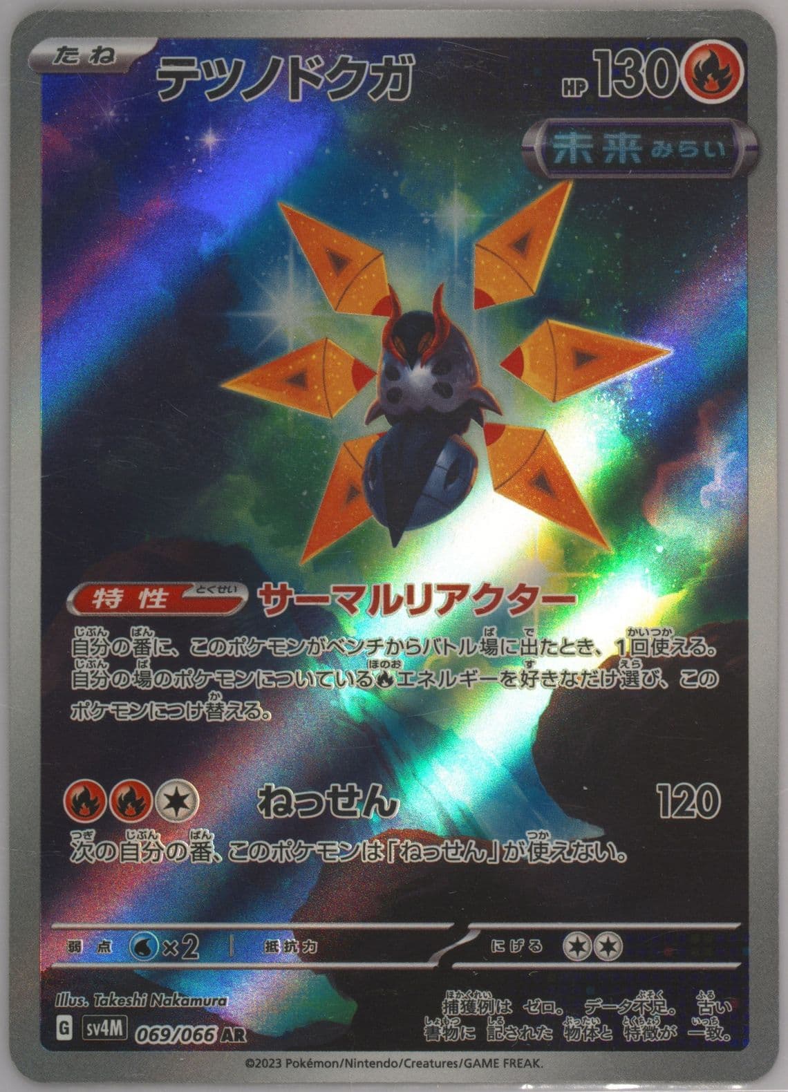 Iron Moth Art Rare (069) 2023 Pokemon Japanese Sv4m-Future Flash