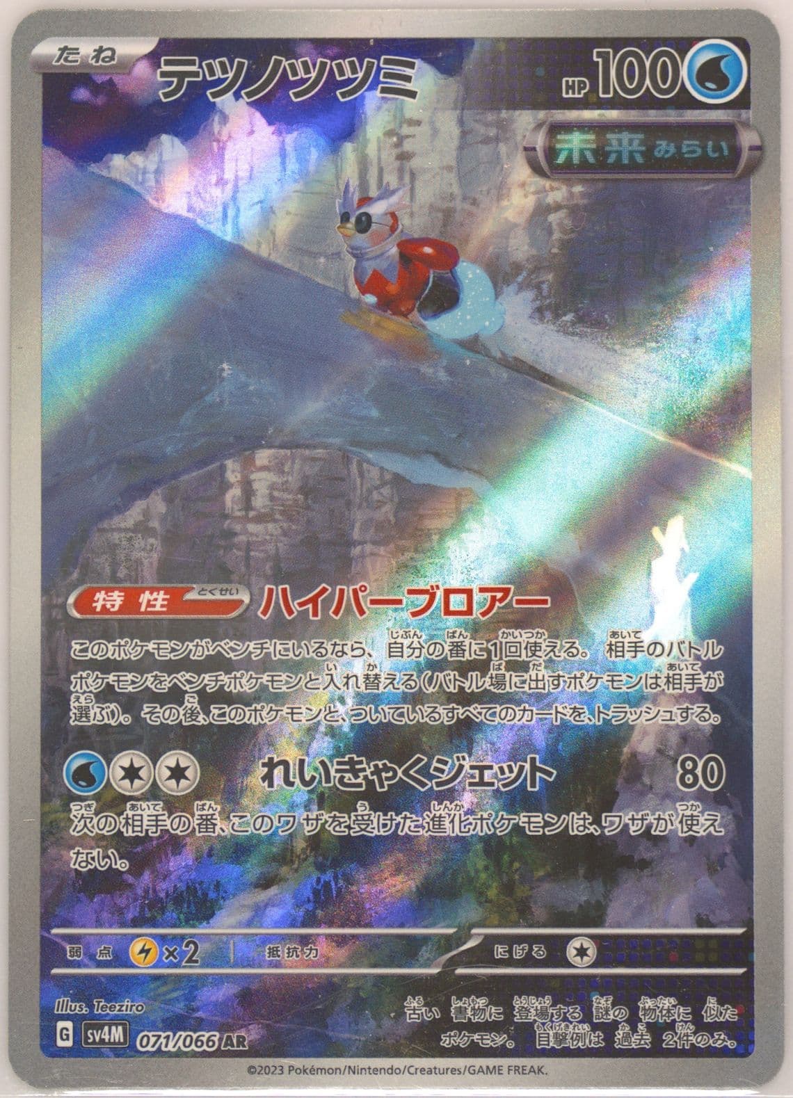 Iron Bundle Art Rare (071) 2023 Pokemon Japanese Sv4m-Future Flash