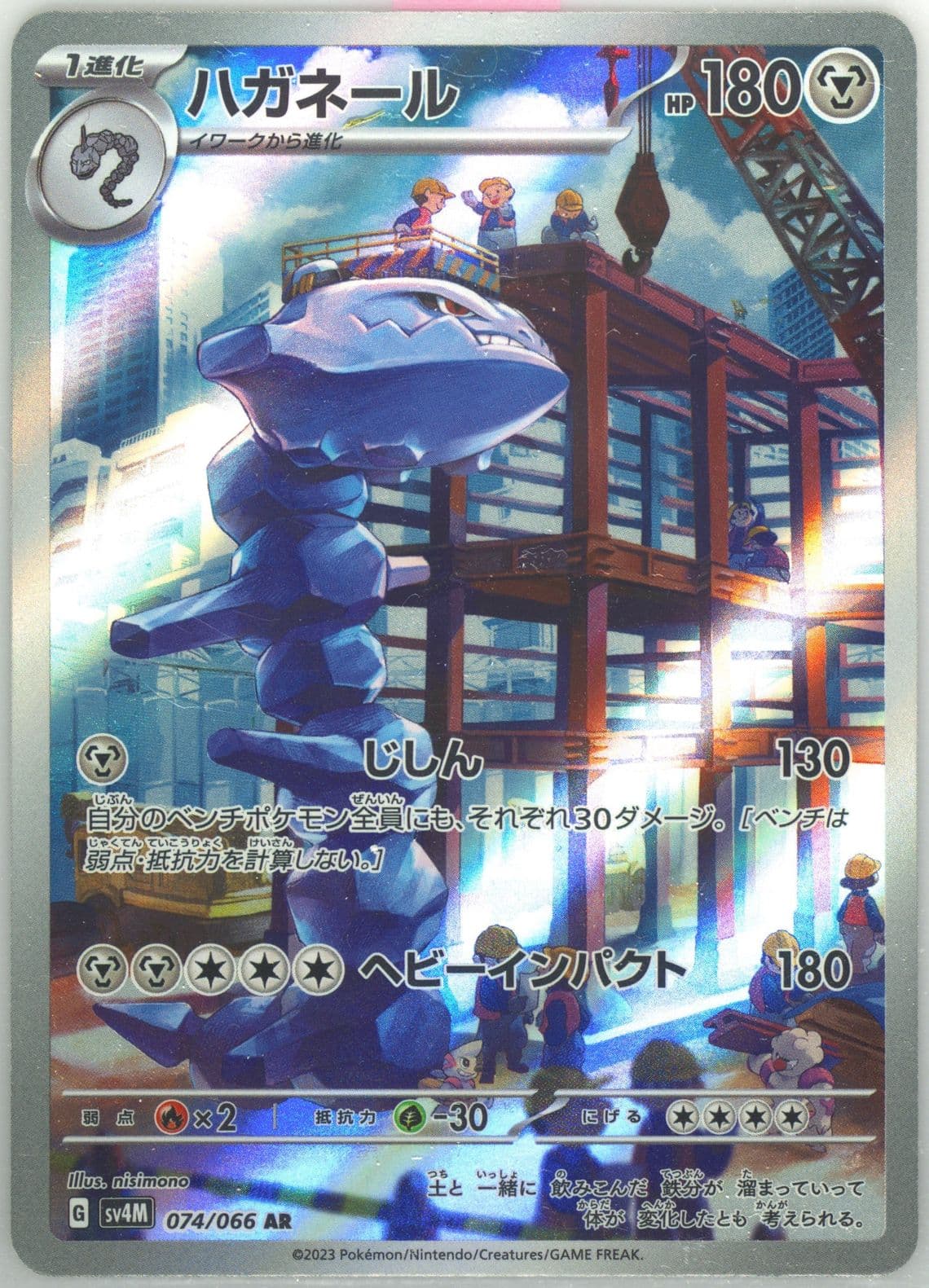 Steelix Art Rare (074) 2023 Pokemon Japanese Sv4m-Future Flash