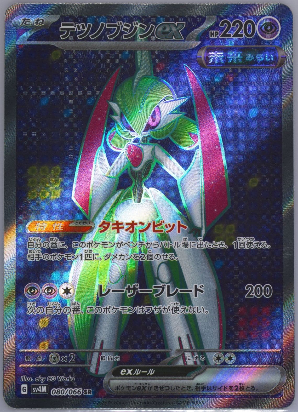 Iron Valiant EX Super Rare (080) 2023 Pokemon Japanese Sv4m-Future Flash