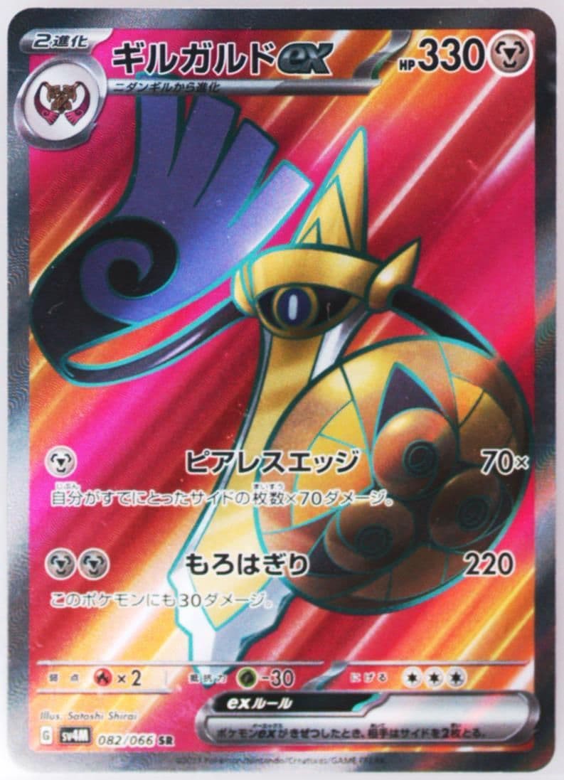 Aegislash EX Super Rare (082) 2023 Pokemon Japanese Sv4m-Future Flash