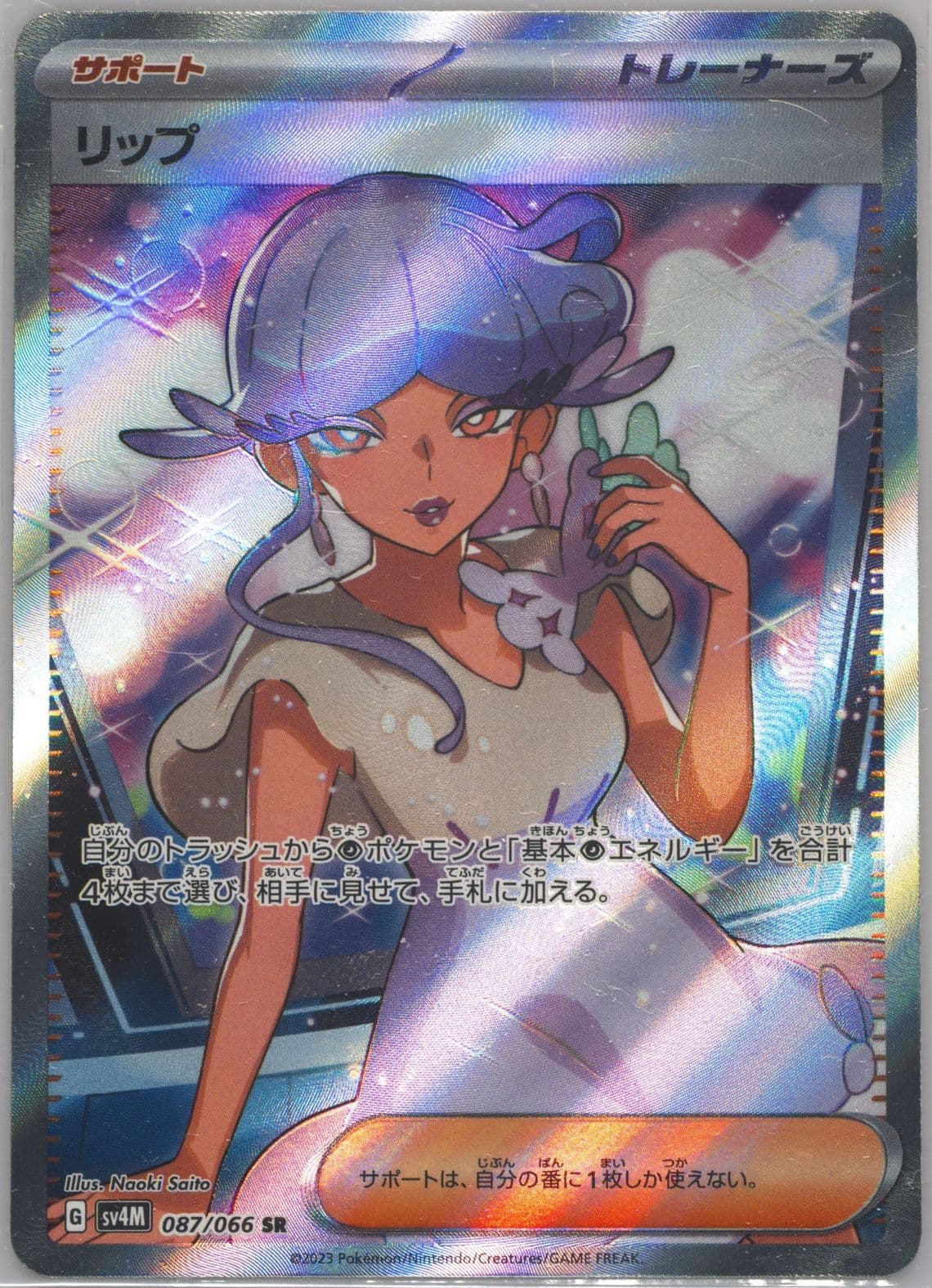 Tulip Super Rare (087) 2023 Pokemon Japanese Sv4m-Future Flash