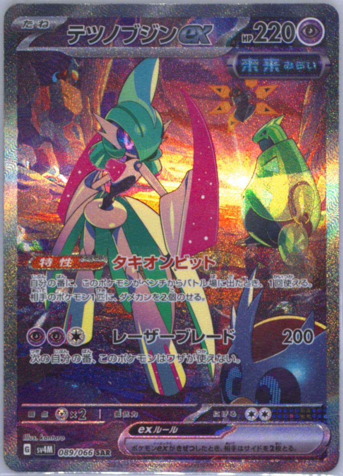 Iron Valiant EX Special Art Rare (089) 2023 Pokemon Japanese Sv4m-Future Flash