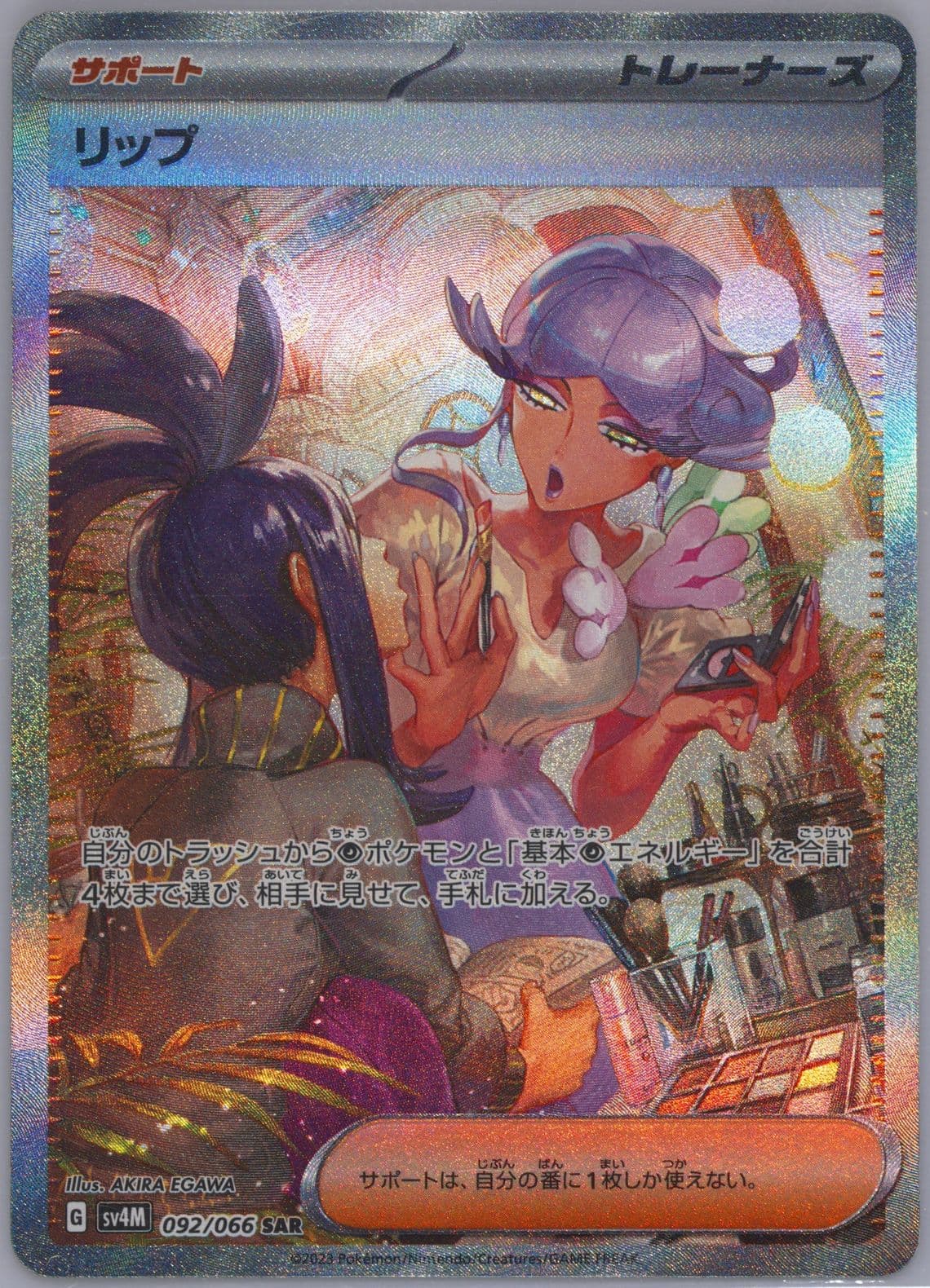 Tulip Special Art Rare (092) 2023 Pokemon Japanese Sv4m-Future Flash