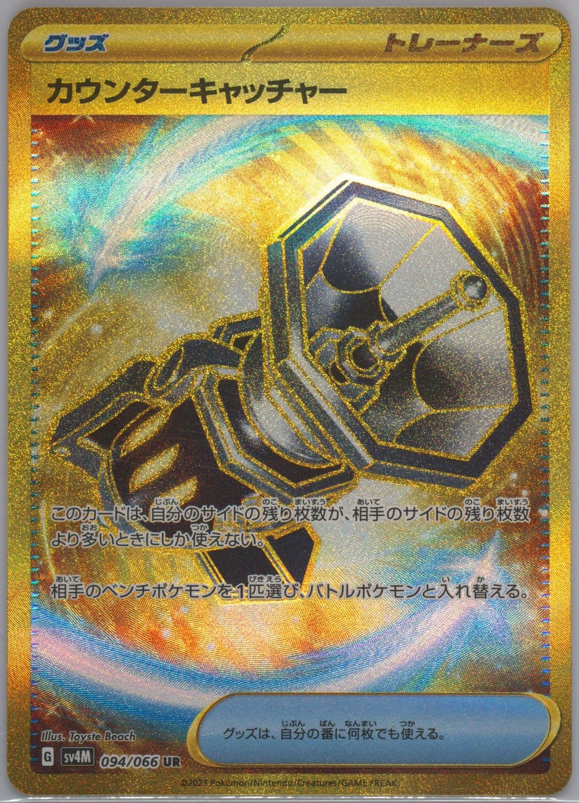 Counter Catcher Ultra Rare (094) 2023 Pokemon Japanese Sv4m-Future Flash
