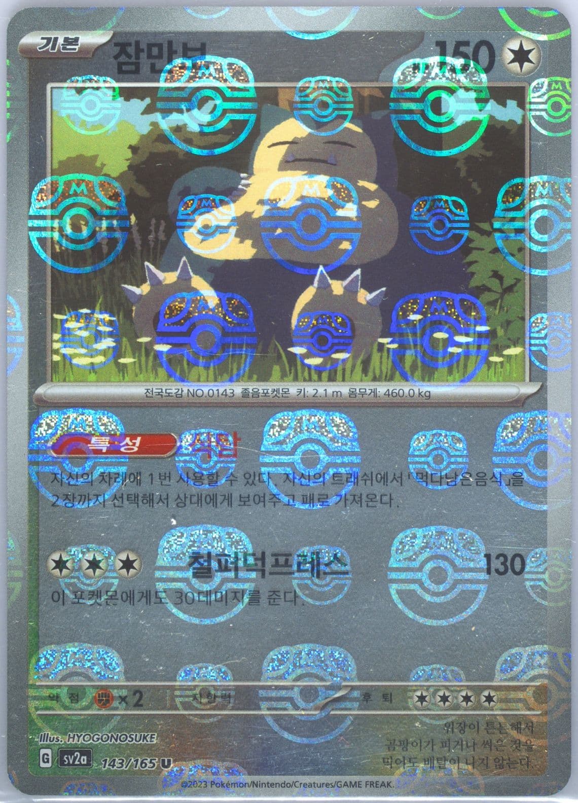 Snorlax Master Ball Reverse Holo (143) 2023 Pokemon Korean Sv2a-Pokemon 151