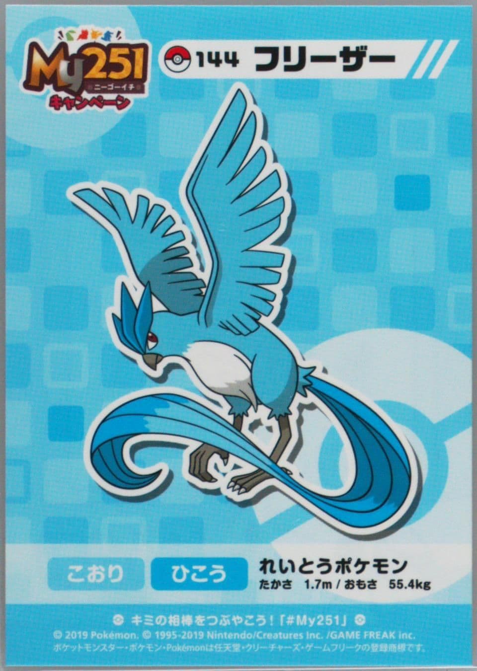 Articuno (144) 2019 Pokemon Japanese MY251 Campaign Stickers