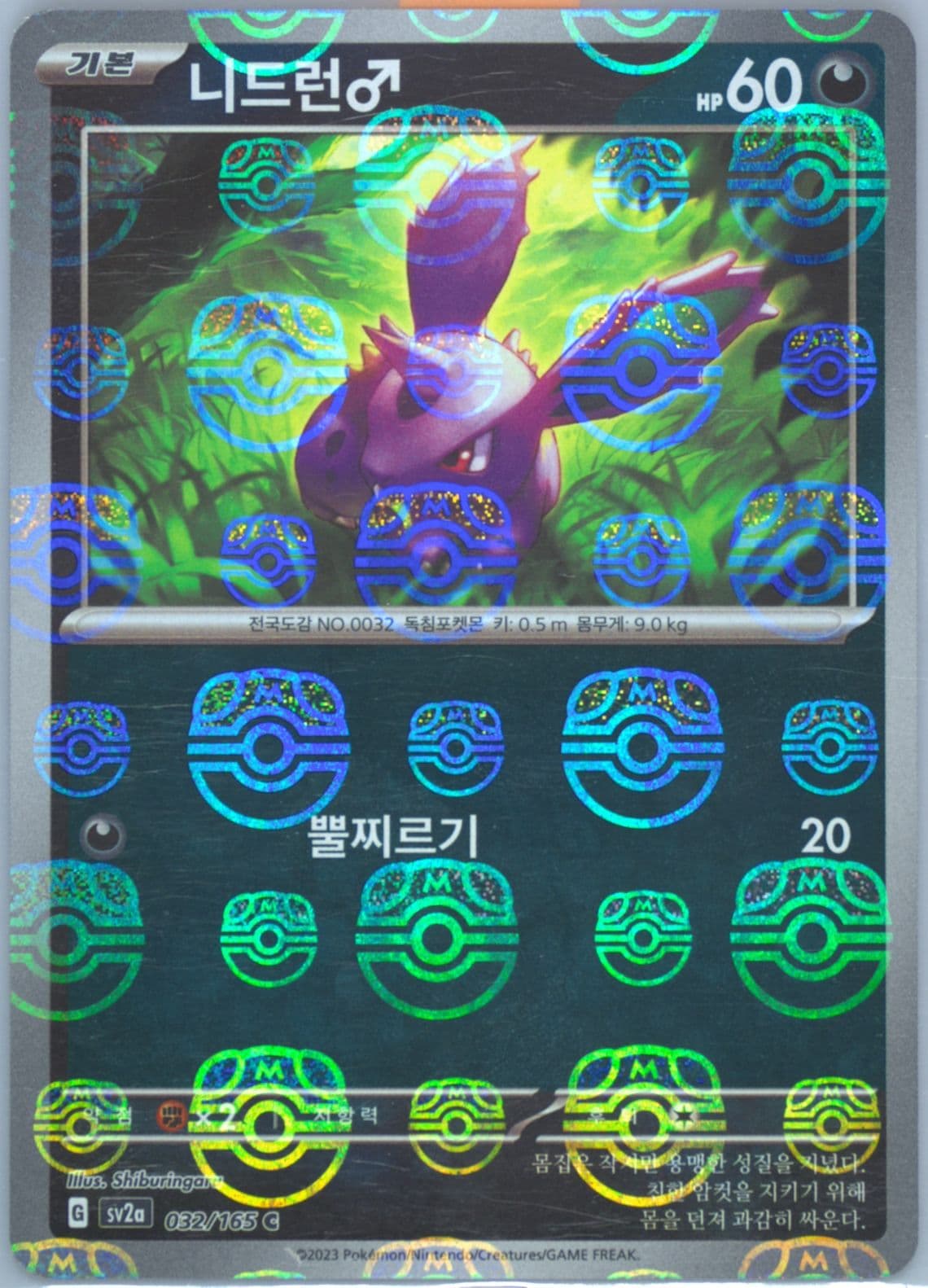 Nidoran Master Ball Reverse Holo (032) 2023 Pokemon Korean Sv2a-Pokemon 151
