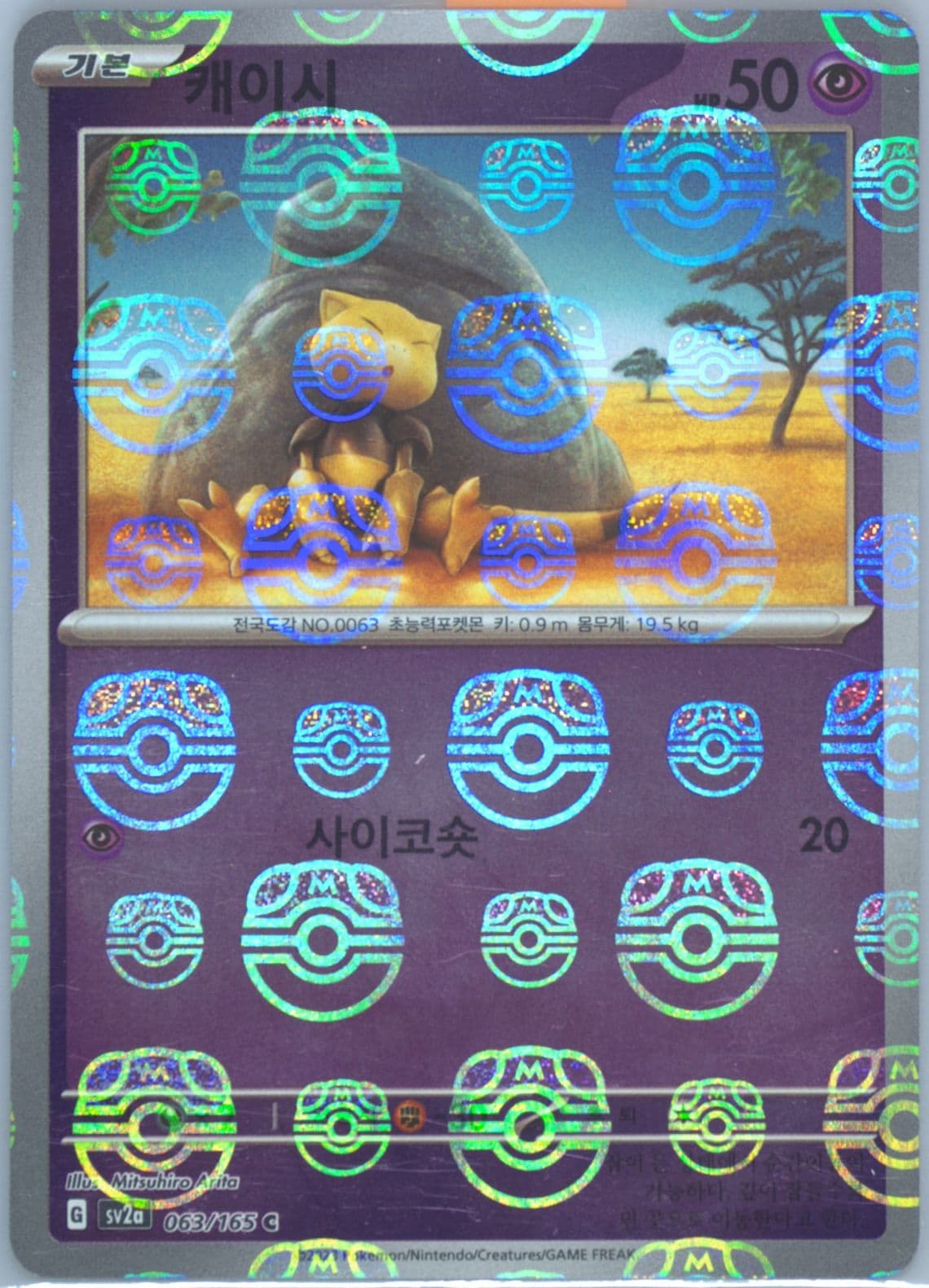Abra Master Ball Reverse Holo (063) 2023 Pokemon Korean Sv2a-Pokemon 151