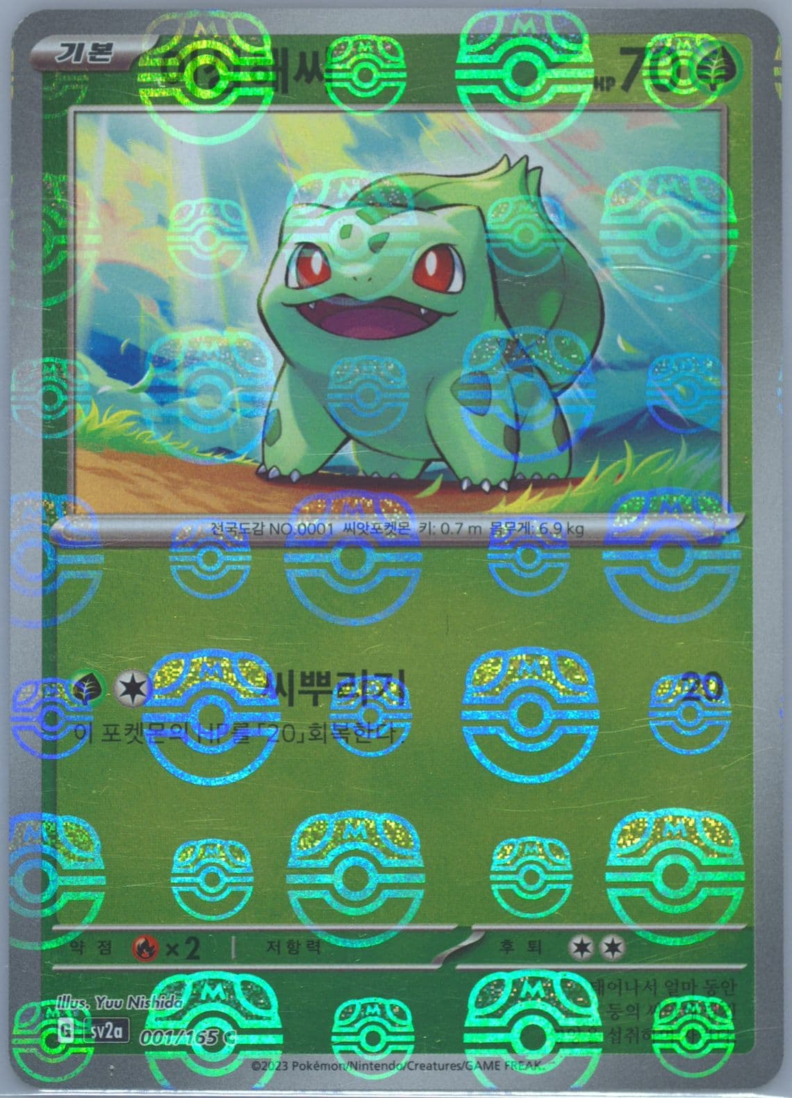 Bulbasaur Master Ball Reverse Holo (001) 2023 Pokemon Korean Sv2a-Pokemon 151