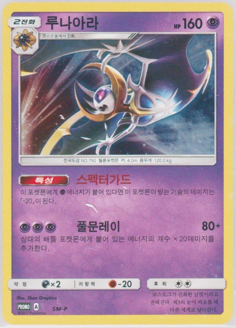 Lunala-Holo Korean League Top 8 Prize (SM-P) 2017 Pokemon Korean SM Promo