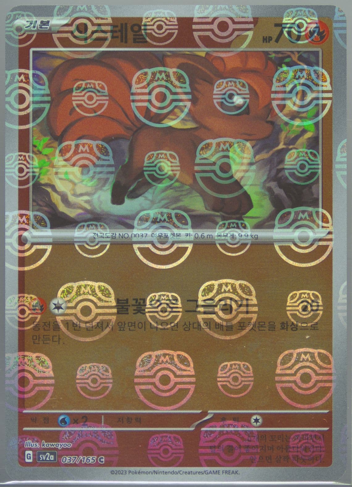 Vulpix Master Ball Reverse Holo (037) 2023 Pokemon Korean Sv2a-Pokemon 151