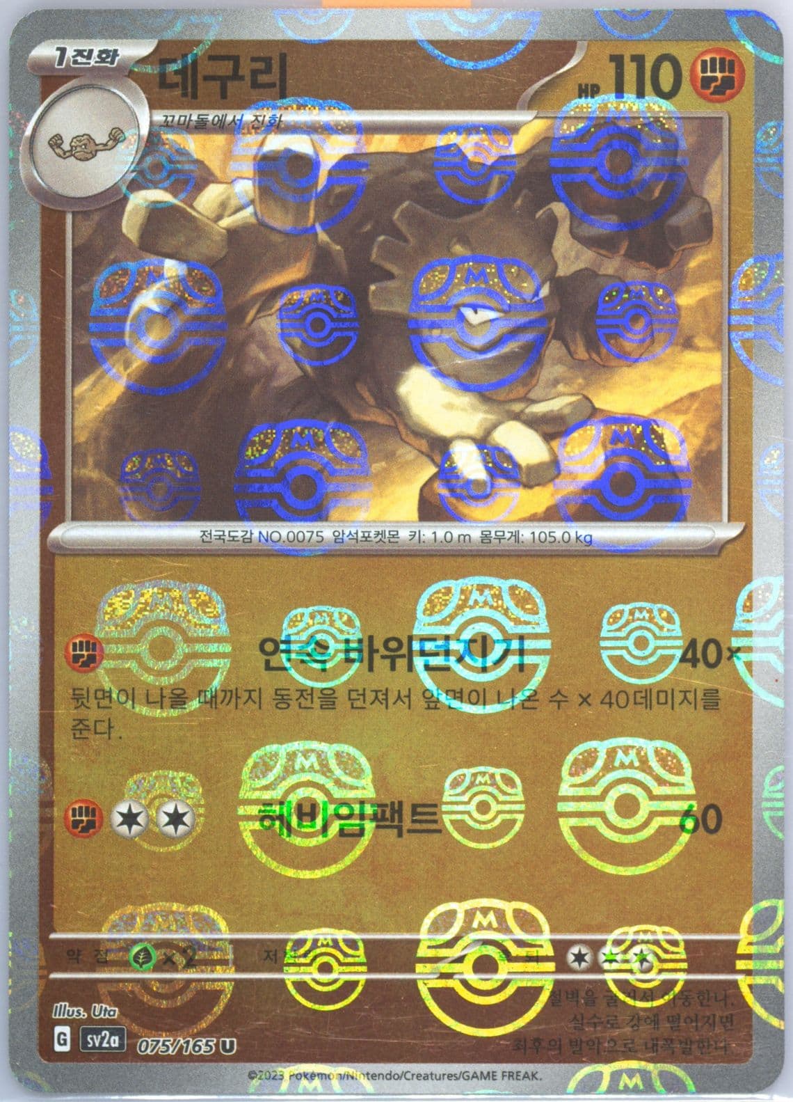 Graveler Master Ball Reverse Holo (075) 2023 Pokemon Korean Sv2a-Pokemon 151