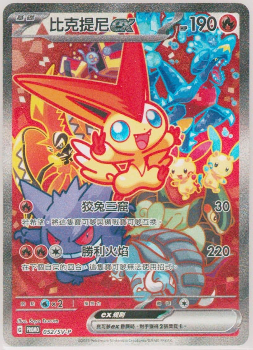 Victini EX Battle for Victini-Winner (052) 2023 Pokemon Traditional Chinese SV-P Promo