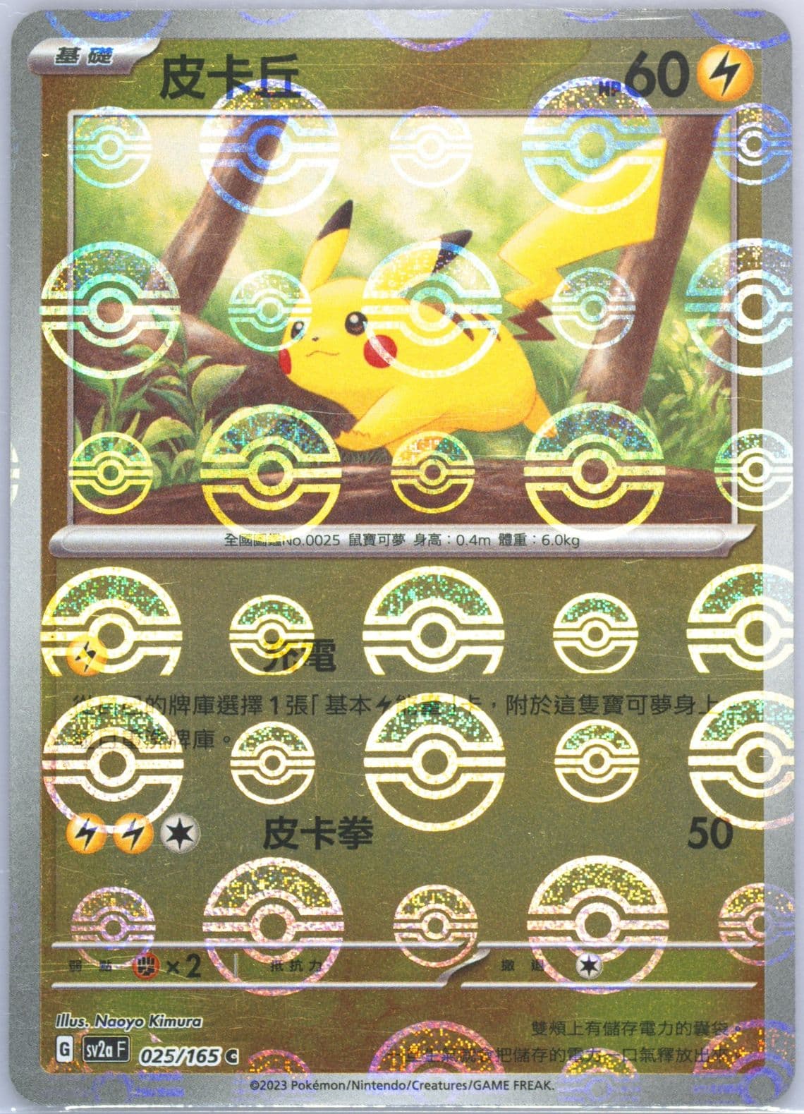 Pikachu Reverse Holo (025) 2023 Pokemon Traditional Chinese Sv2a F-Pokemon 151