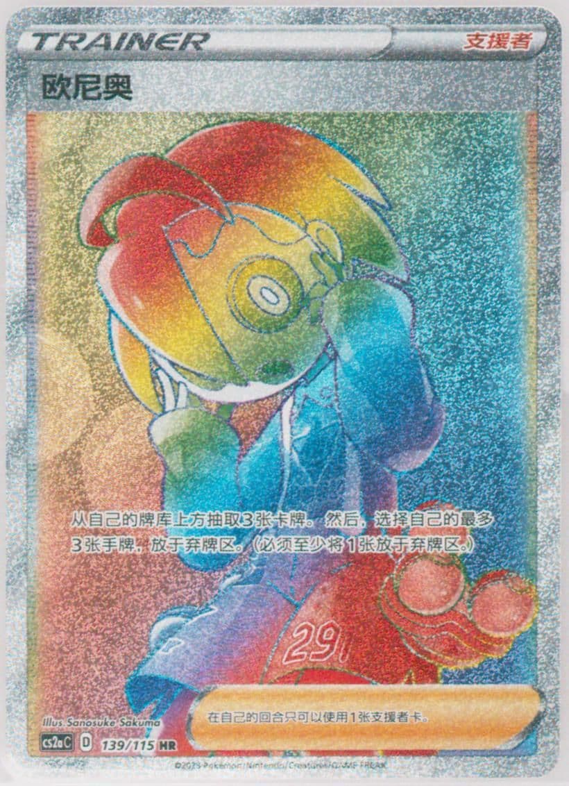 Allister Hyper Rare (139) 2023 Pokemon Simplified Chinese Cs2a C-Vivid Portrayals: Obsidian