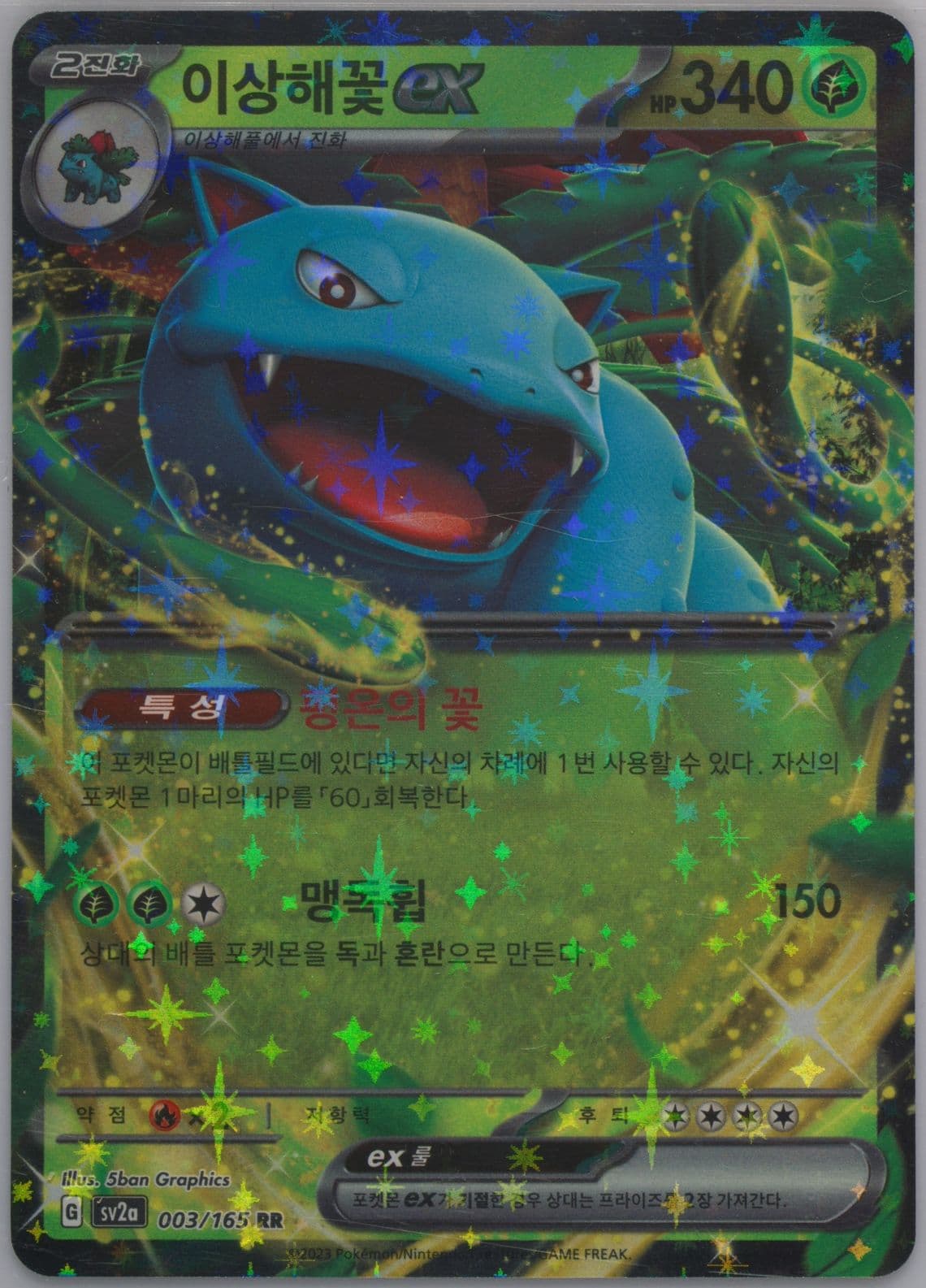 Venusaur EX (003) 2023 Pokemon Korean Sv2a-Pokemon 151