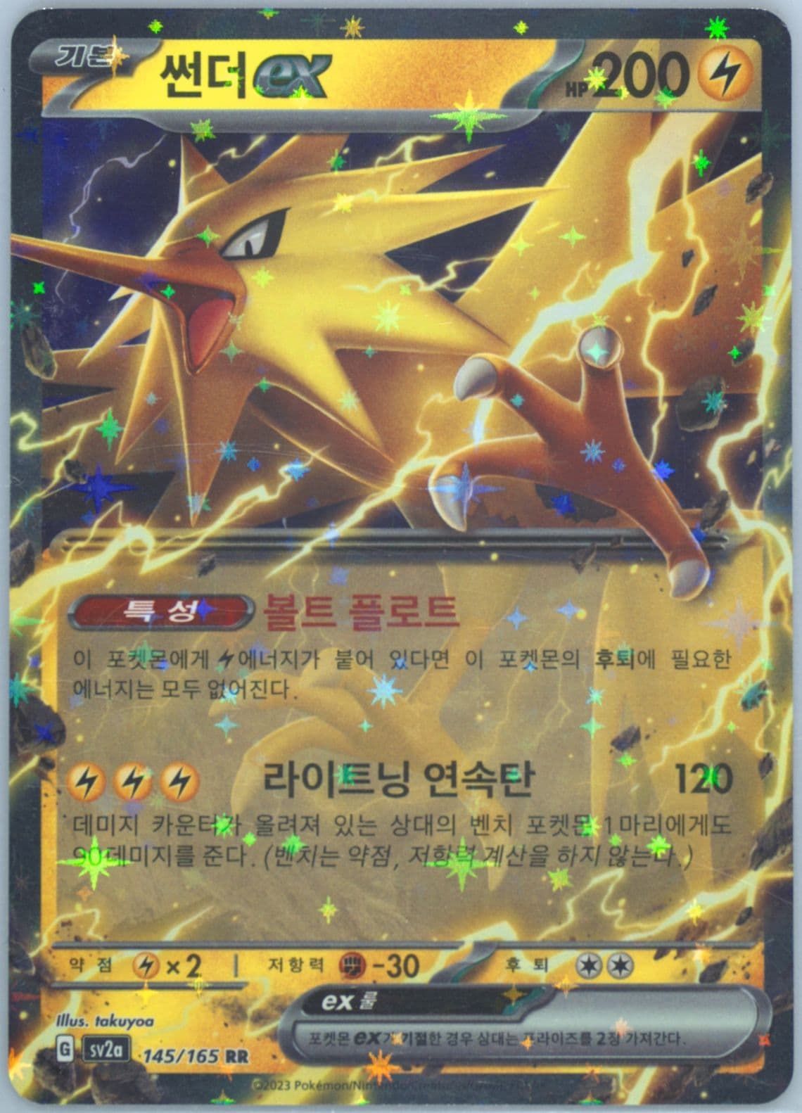 Zapdos EX (145) 2023 Pokemon Korean Sv2a-Pokemon 151