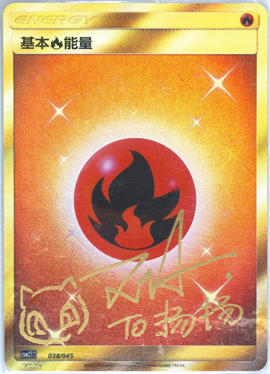 Fire Energy (038) 2023 Pokemon Simplified Chinese CSM2.1 C-Golden Energy