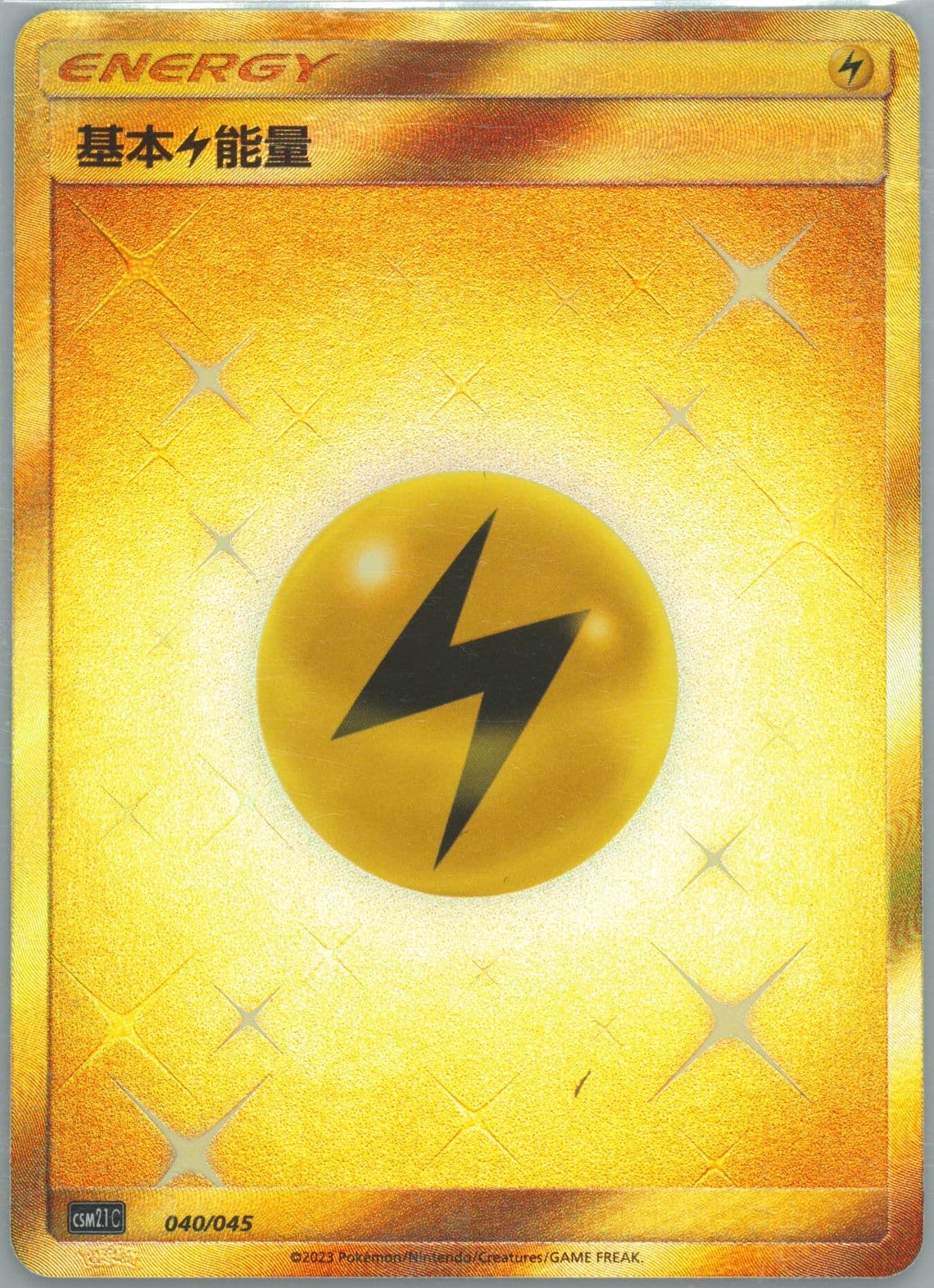 Lightning Energy (040) 2023 Pokemon Simplified Chinese CSM2.1 C-Golden Energy