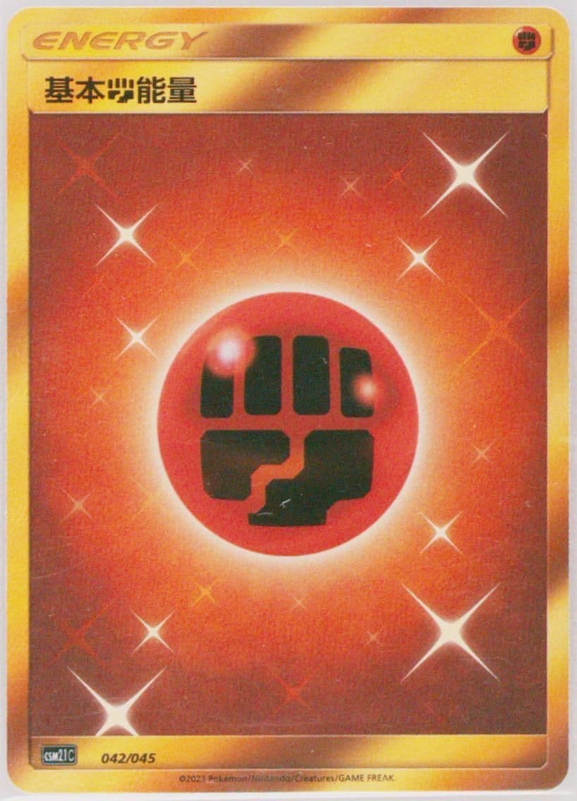 Fighting Energy (042) 2023 Pokemon Simplified Chinese CSM2.1 C-Golden Energy