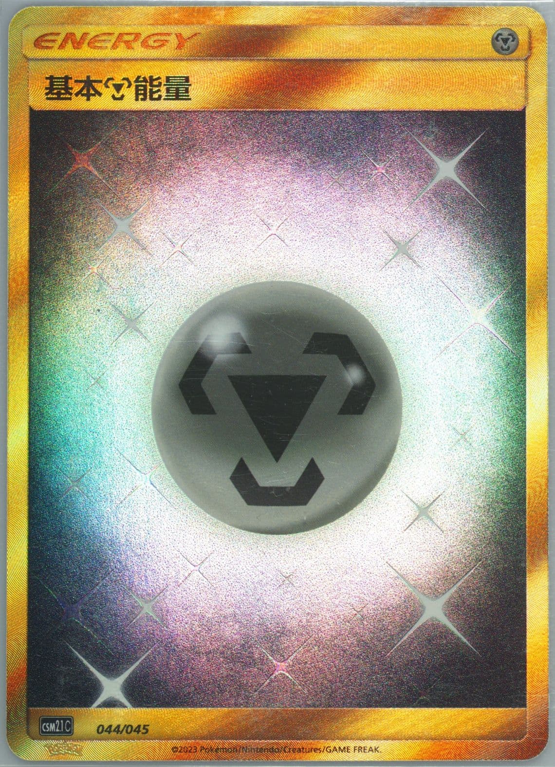 Metal Energy (044) 2023 Pokemon Simplified Chinese CSM2.1 C-Golden Energy