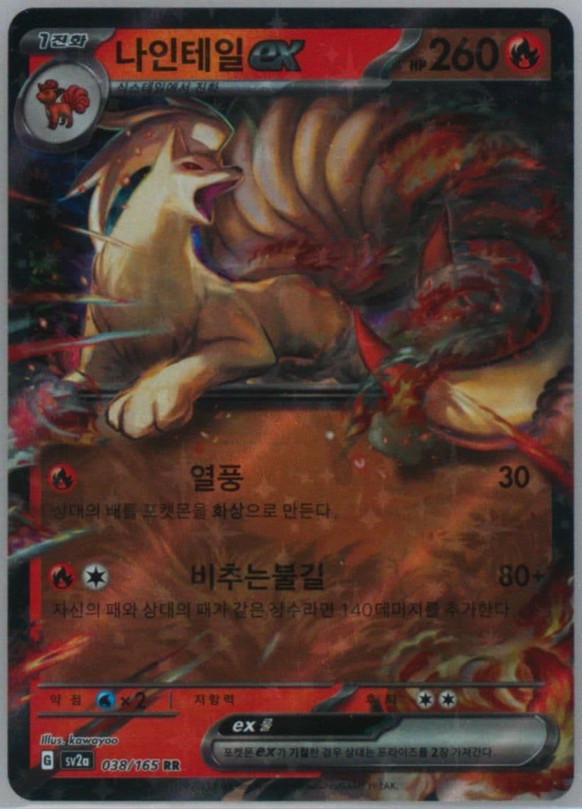 Ninetales EX (038) 2023 Pokemon Korean Sv2a-Pokemon 151