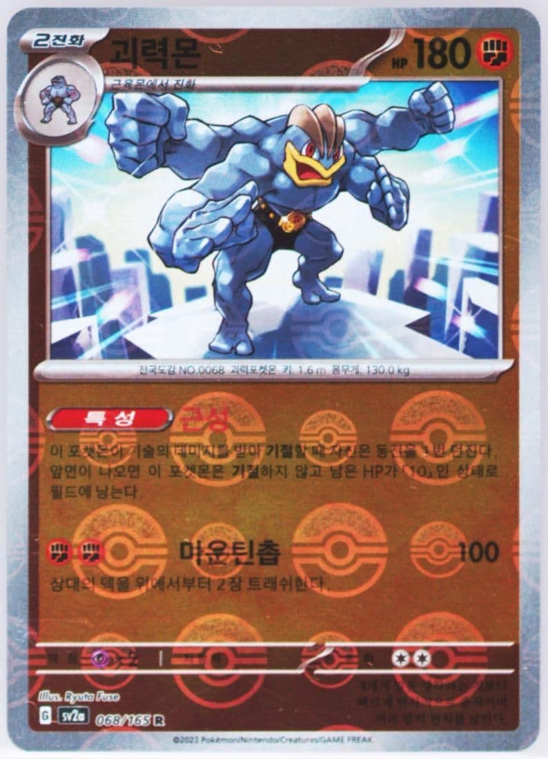 Machamp Reverse Holo (068) 2023 Pokemon Korean Sv2a-Pokemon 151