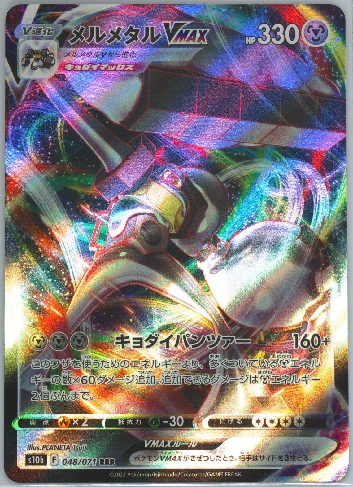 Full Art/Melmetal Vmax Missing Texture (048) 2022 Pokemon Go Japanese