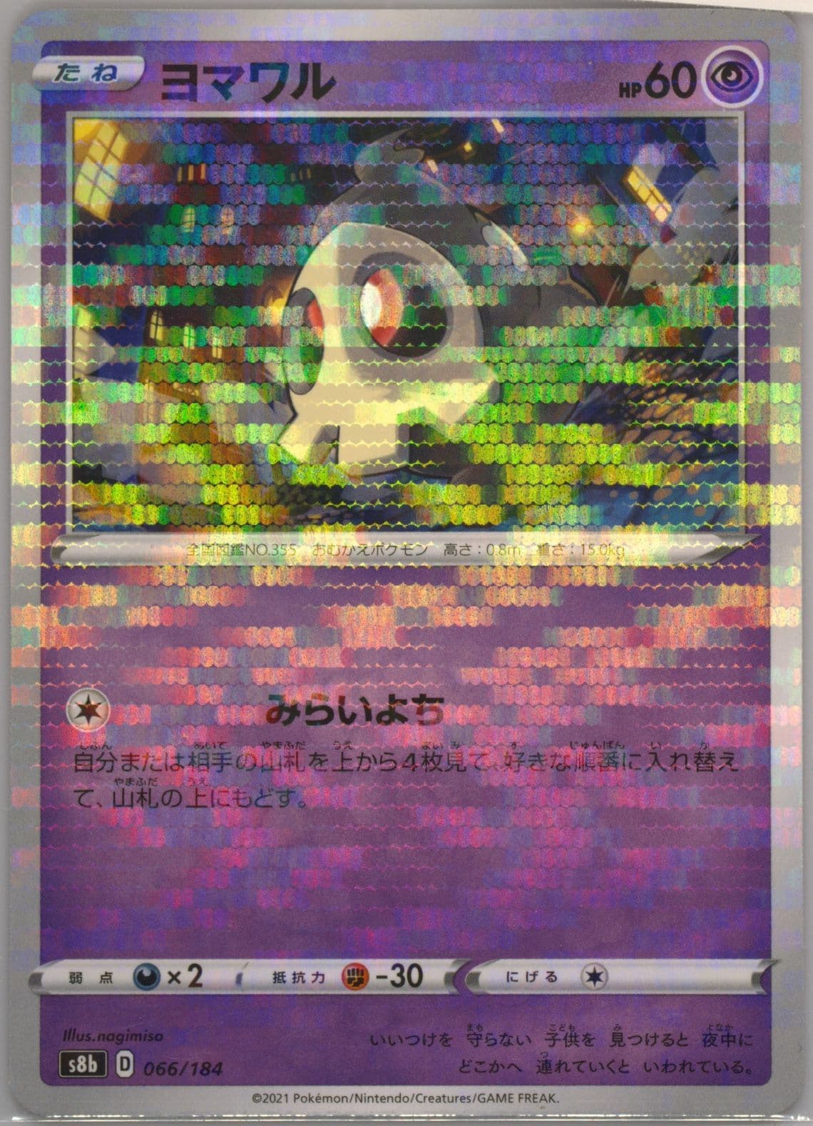 Duskull-Reverse Foil (066) 2021 Pokemon Japanese Sword & Shield Vmax Climax