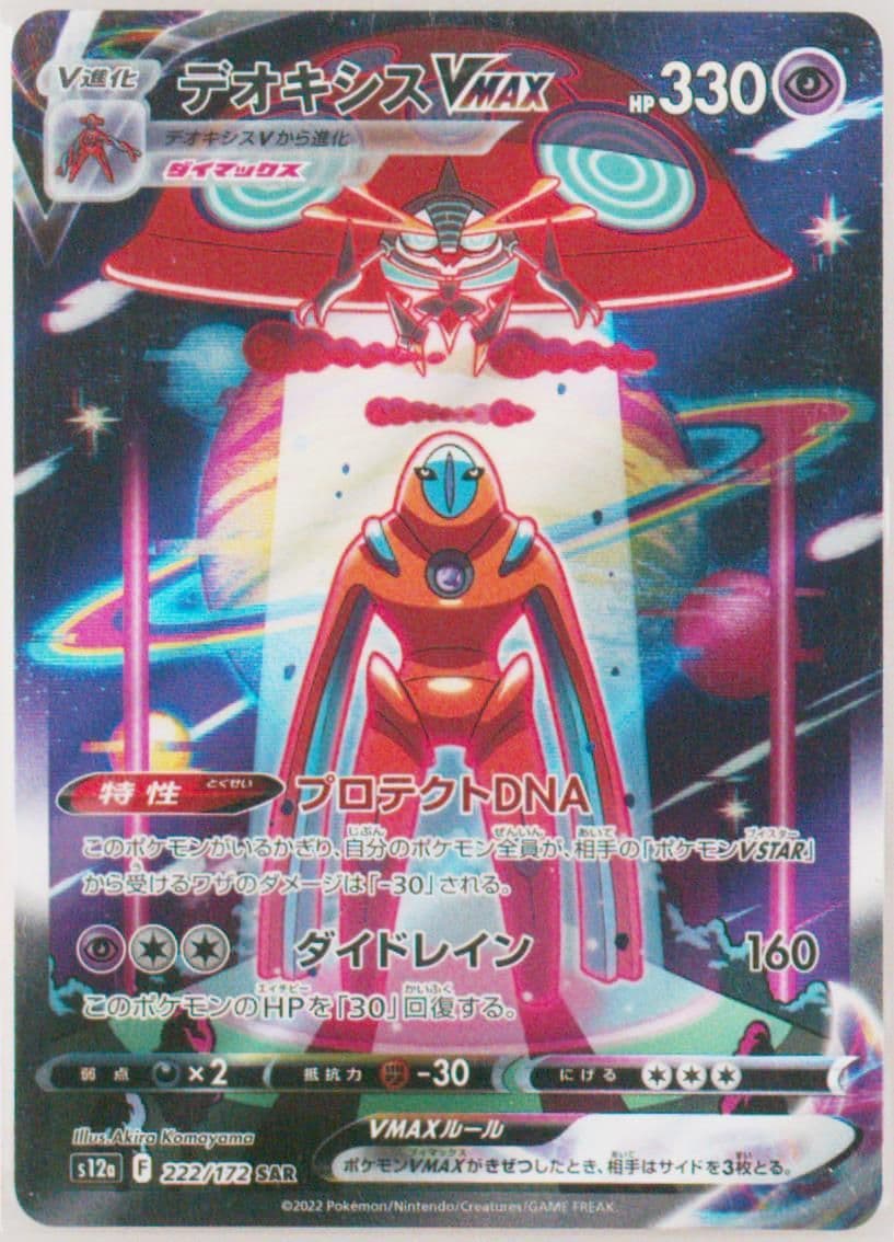 Full Art/Deoxys Vmax Missing Texture (222) 2022 Pokemon Japanese Sword & Shield Vstar Universe