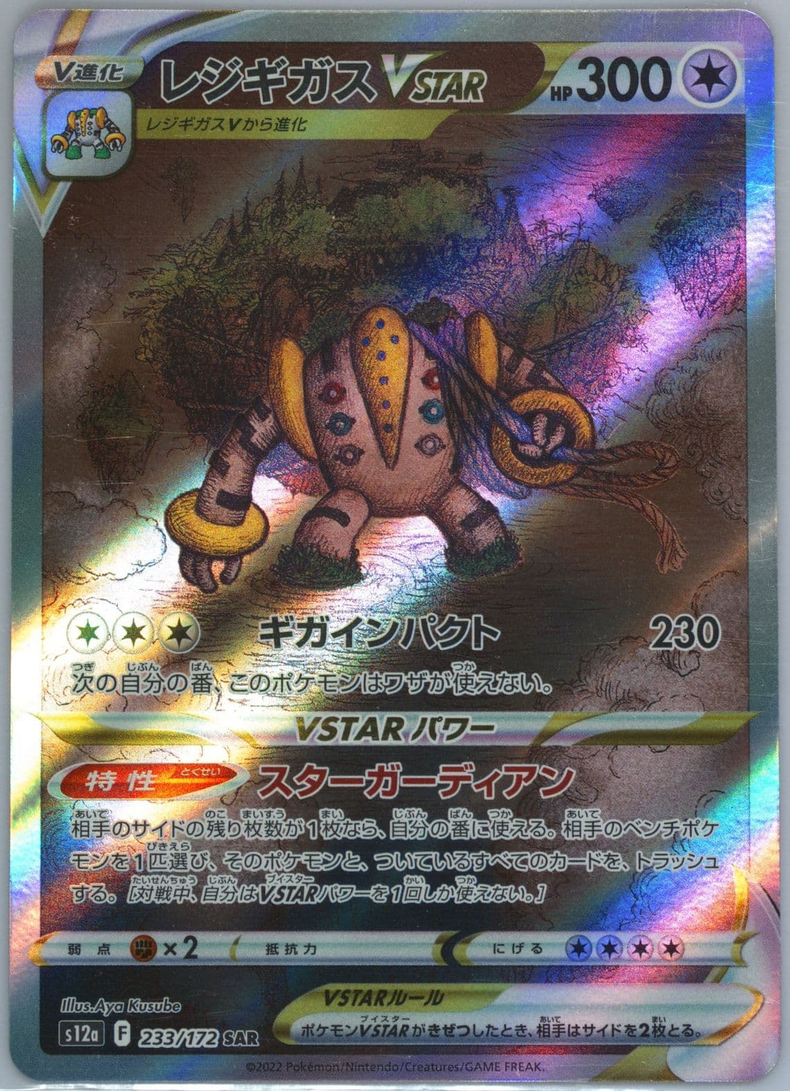 Full Art/Regigigas Vstar Missing Texture (233) 2022 Pokemon Japanese Sword & Shield Vstar Universe