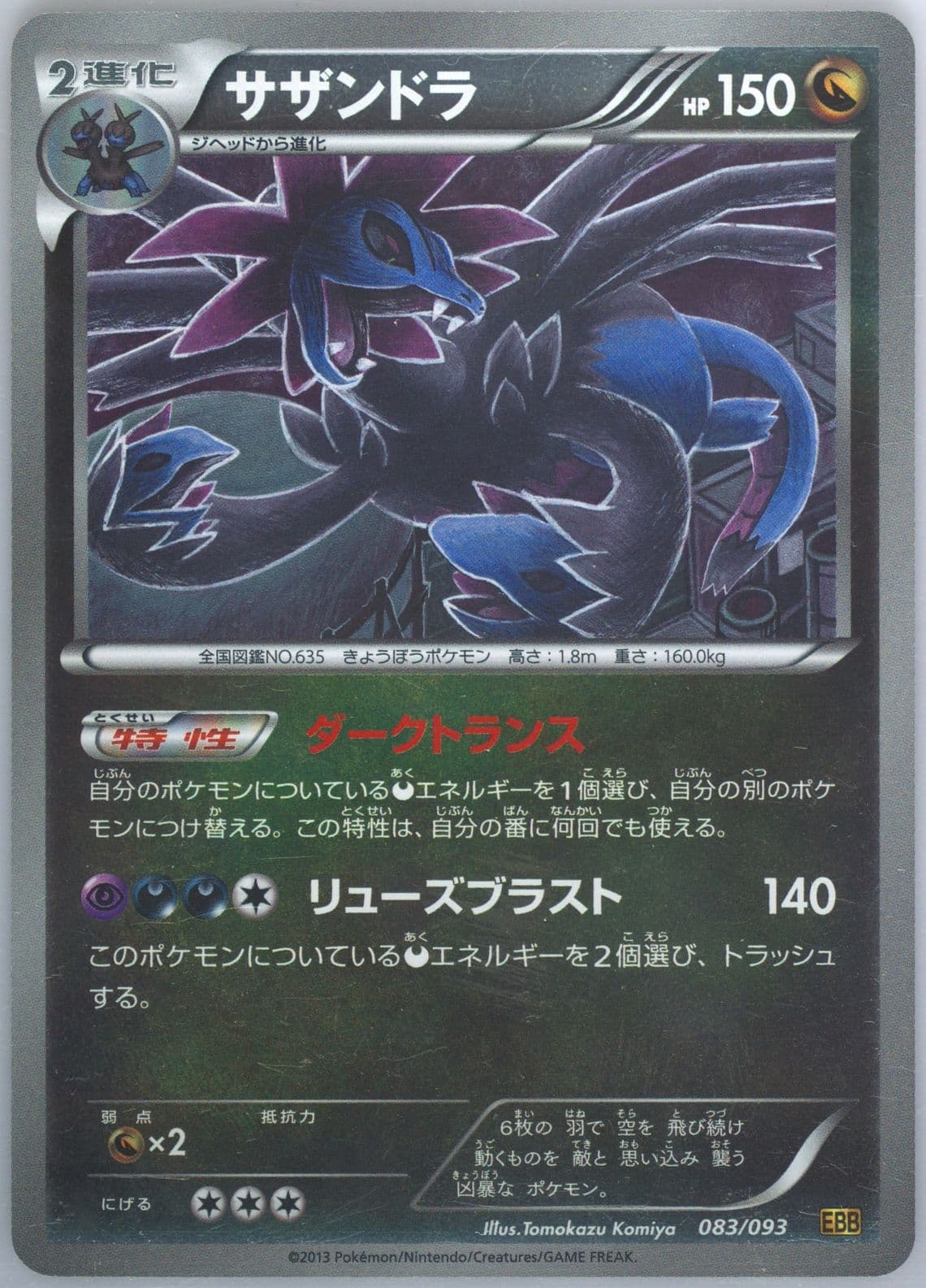Hydreigon-Reverse Foil (083) 2013 Pokemon Japanese Black & White EX Battle Boost