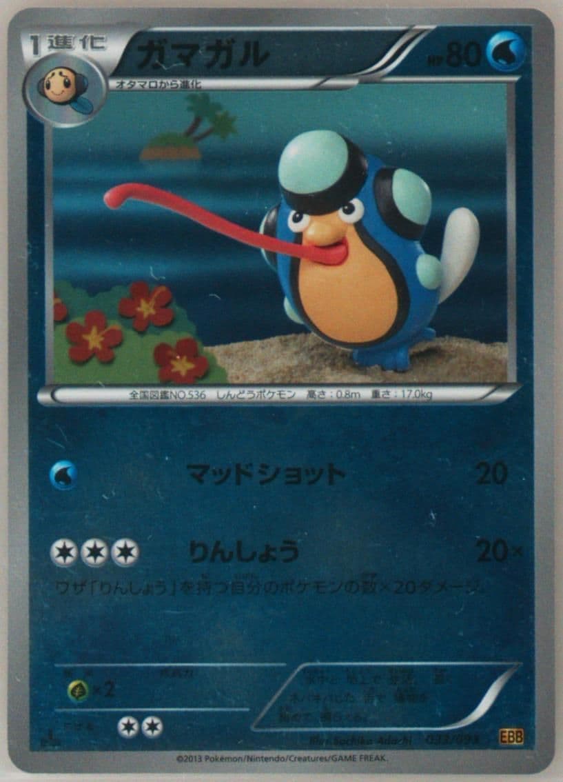 Palpitoad-Reverse Foil 1st Edition (033) 2013 Pokemon Japanese Black & White EX Battle Boost