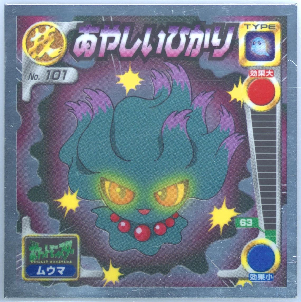 Misdreavus (101) 2001 Amada Pokemon Japanese Hyper Sticker Collection Gold & Silver