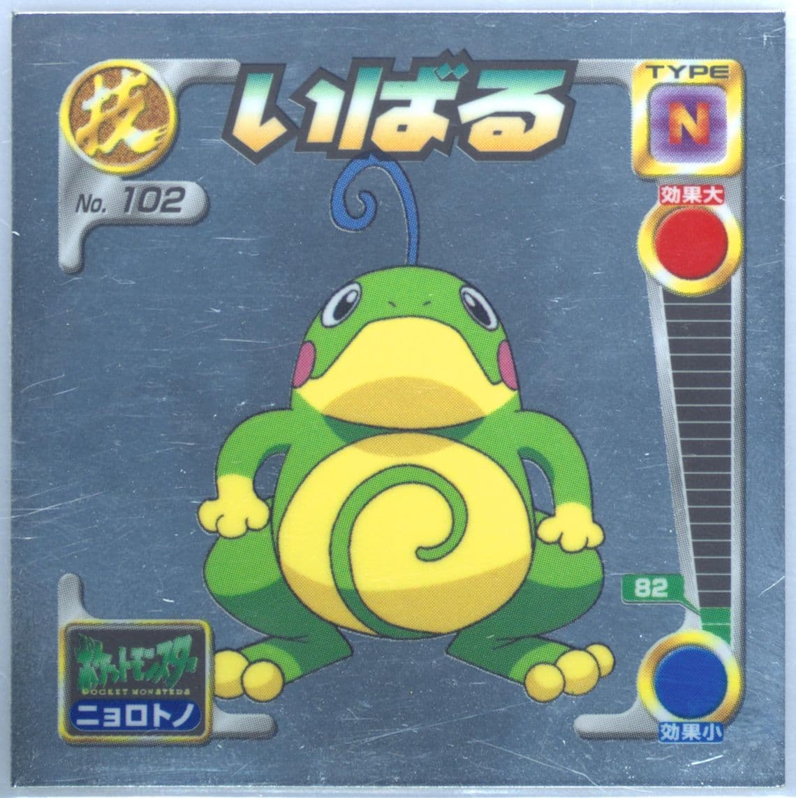 Politoed (102) 2001 Amada Pokemon Japanese Hyper Sticker Collection Gold & Silver
