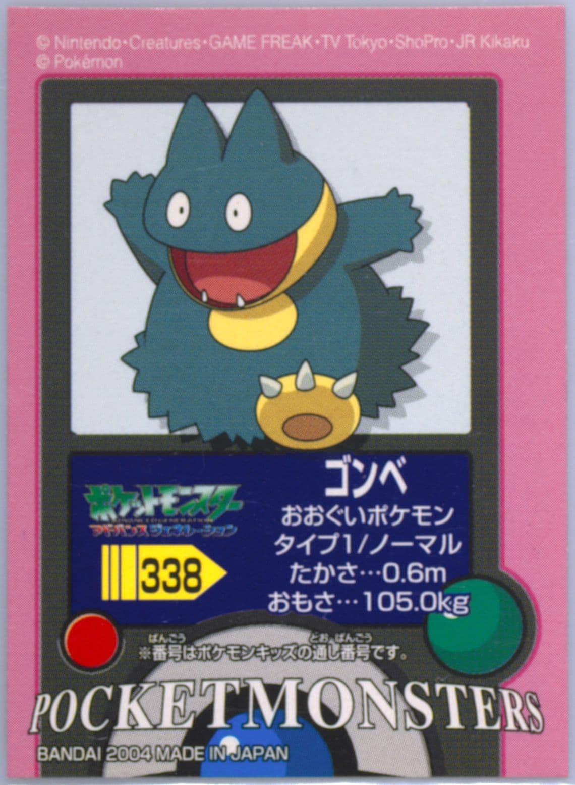 Munchlax (338) 2005 Pokemon Kids Advance 8