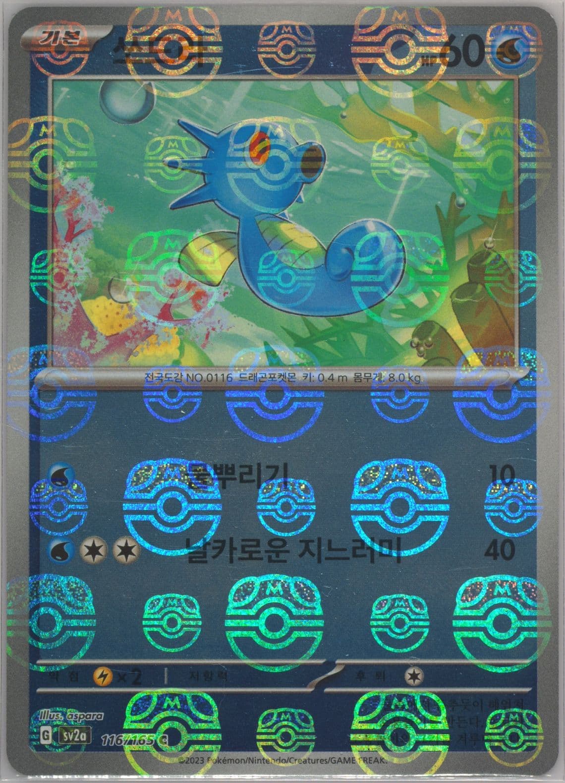 Horsea Master Ball Reverse Holo (116) 2023 Pokemon Korean Sv2a-Pokemon 151