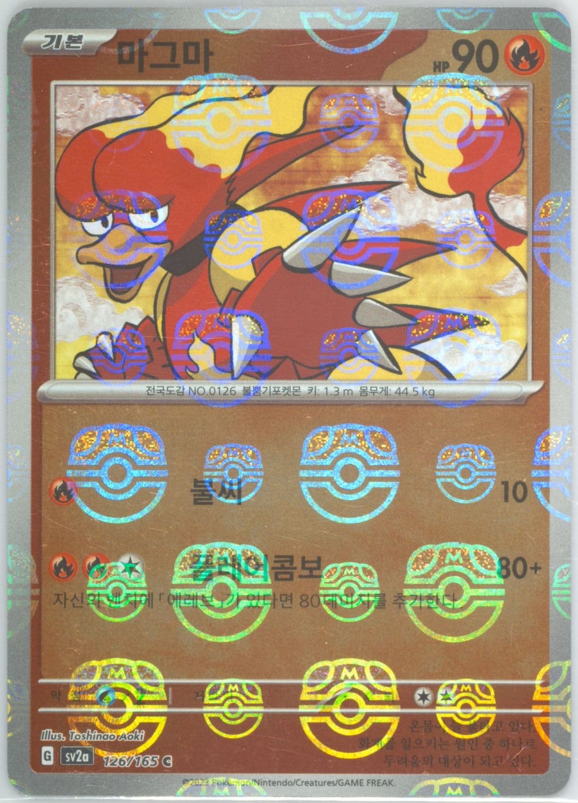 Magmar Master Ball Reverse Holo (126) 2023 Pokemon Korean Sv2a-Pokemon 151
