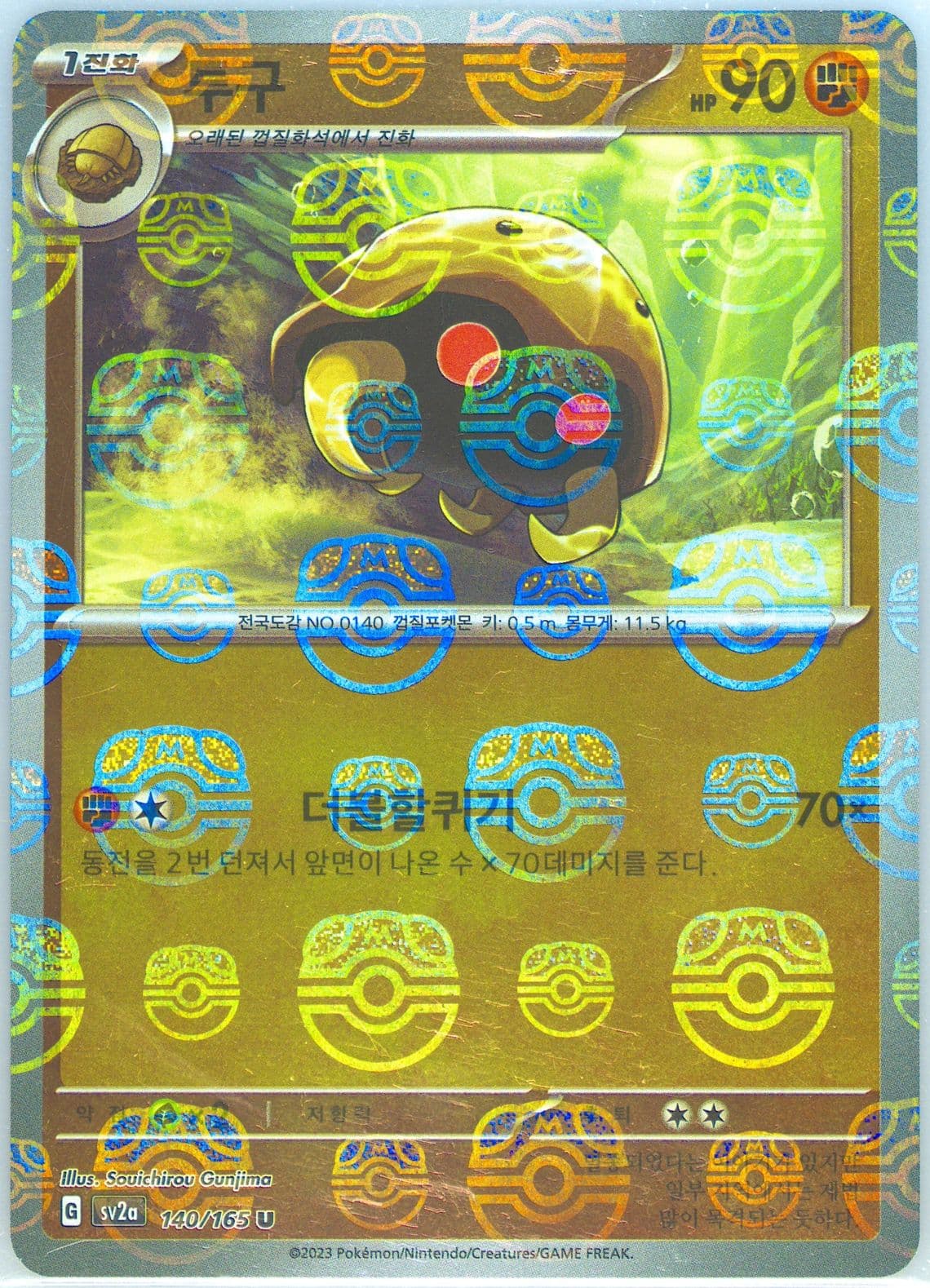Kabuto Master Ball Reverse Holo (140) 2023 Pokemon Korean Sv2a-Pokemon 151