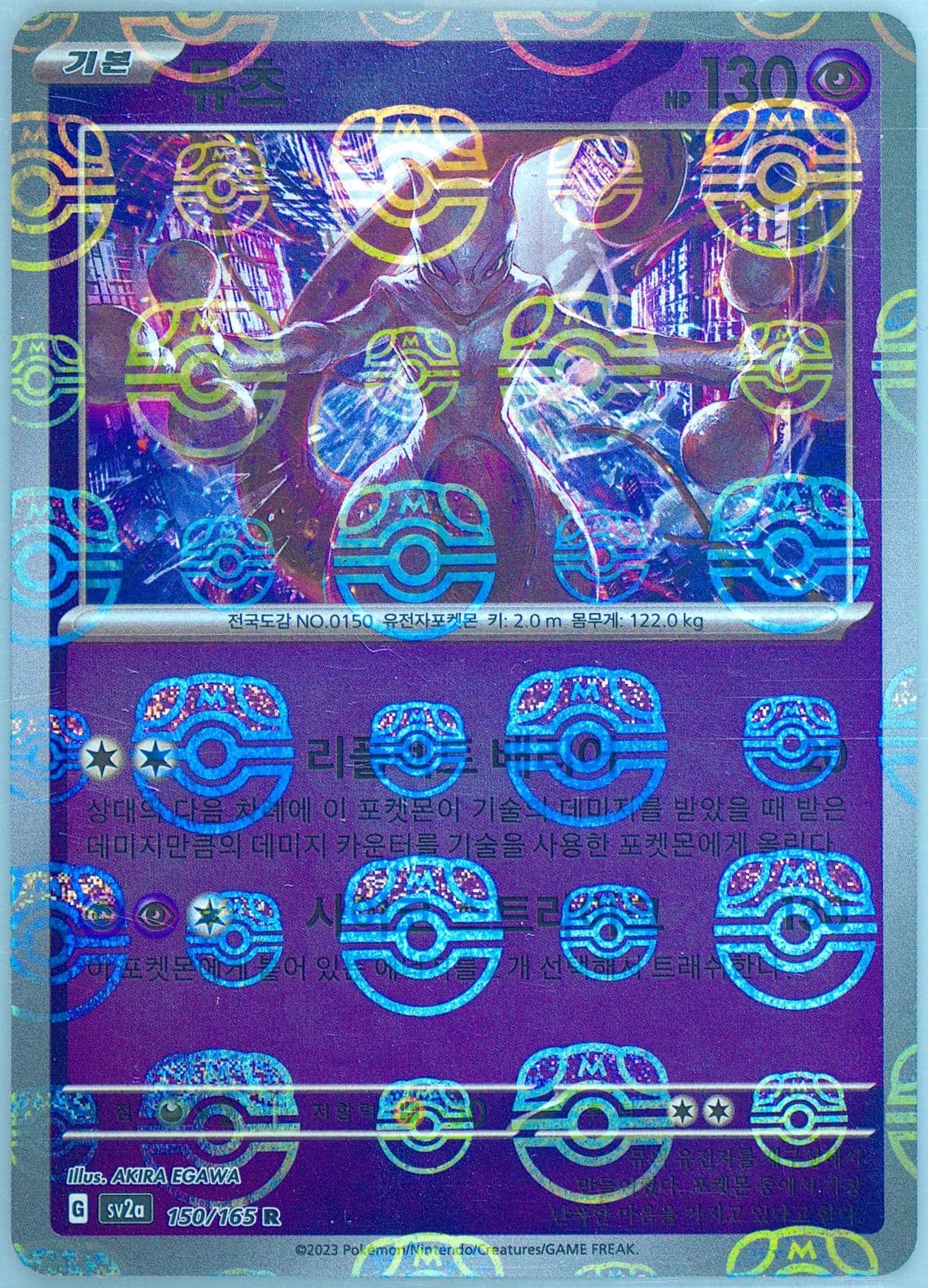 Mewtwo Master Ball Reverse Holo (150) 2023 Pokemon Korean Sv2a-Pokemon 151